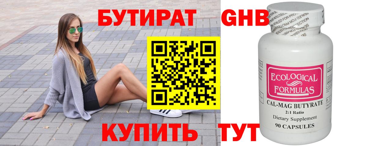 Бутират  Бутират бутик  Вход с VPN  Ульяновск 