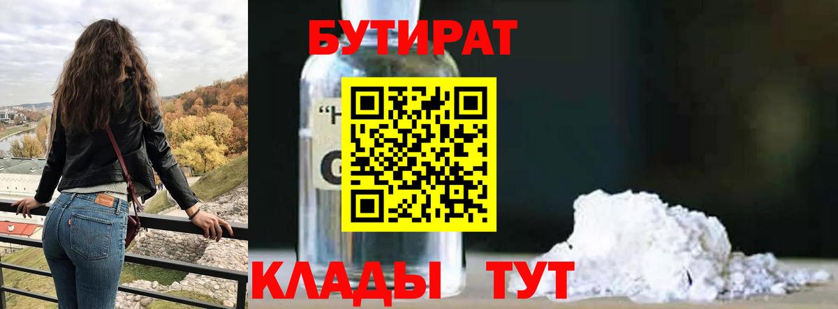 Бутират BDO 33% Ульяновск