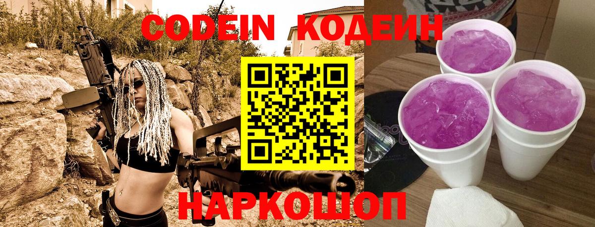 Кодеиновый сироп Lean Purple Drank  Вход с VPN  Ульяновск 